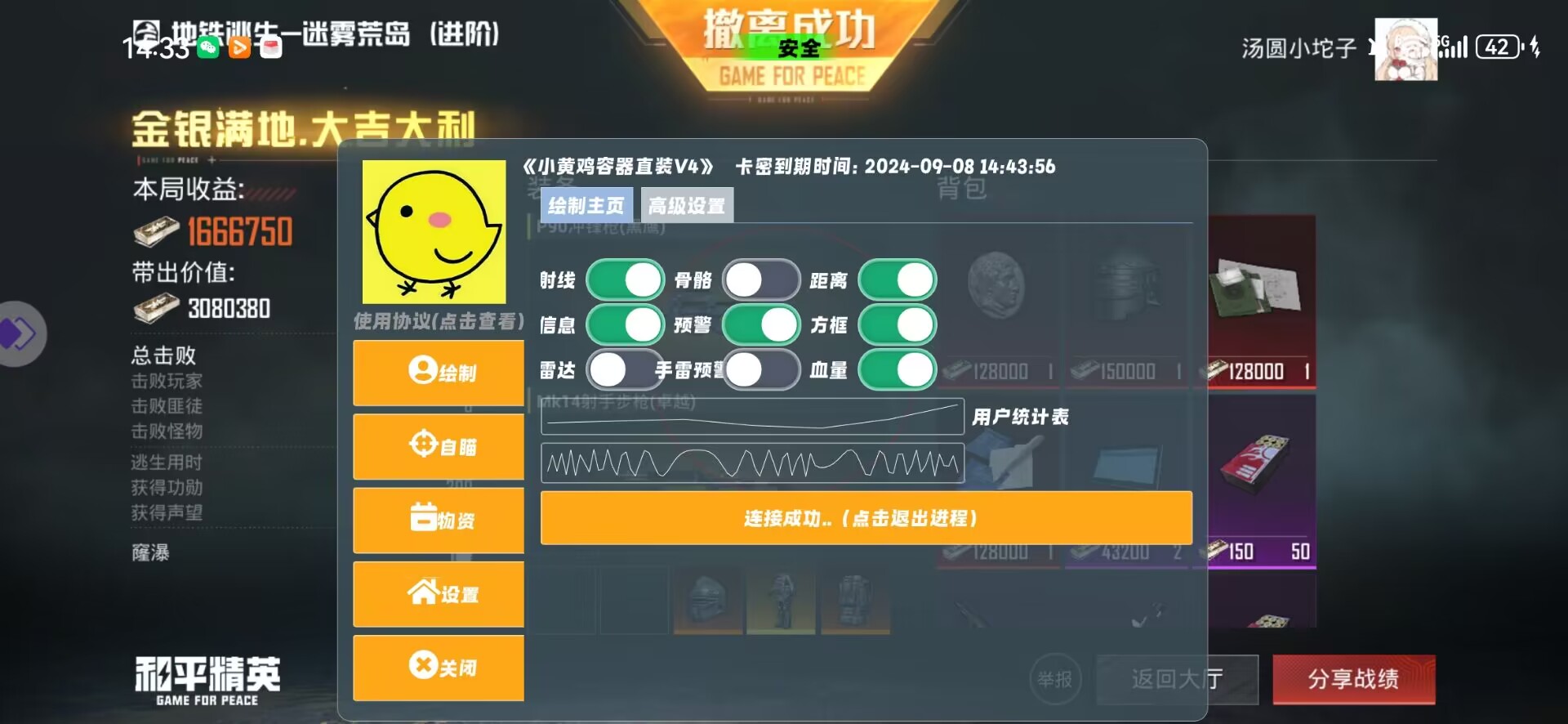 和平精英《牛牛》辅助