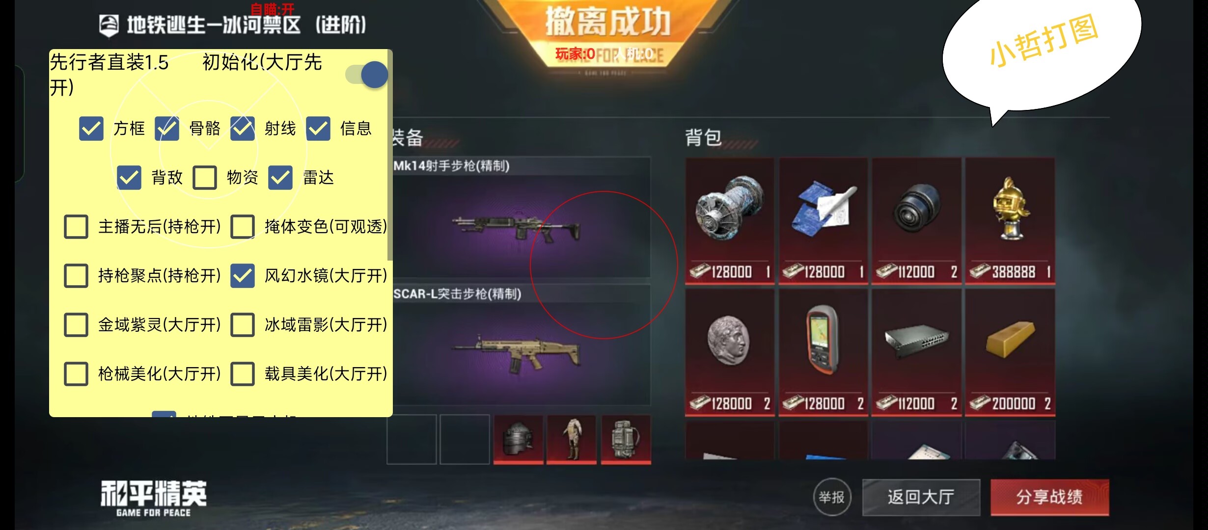 玩家社区对和平精英辅助软件的看法调查