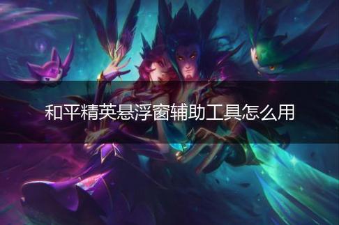 和平精英《葫芦娃》一体直装辅助嘎嘎稳