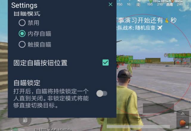 和平精英《向日葵》外挂