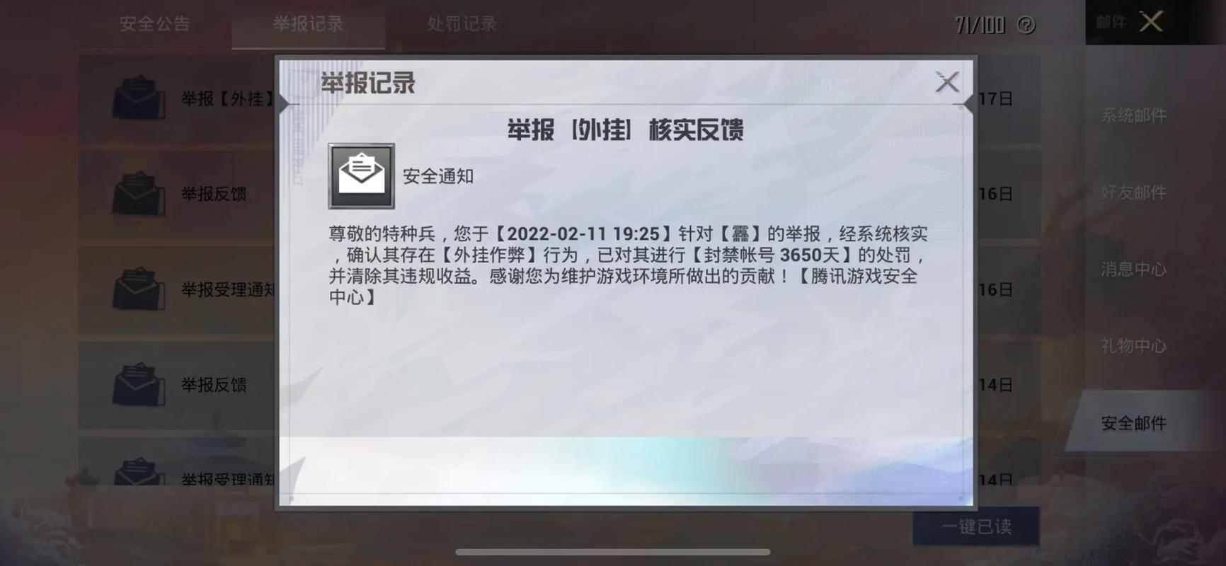 和平精英辅助工具安全指南:保护账号远离封禁