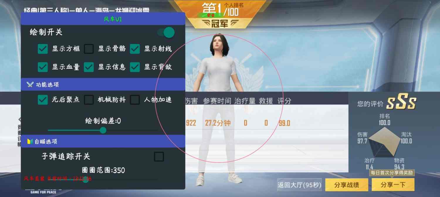 和平精英《星辰》外挂稳定直装带哥带妹首选利器